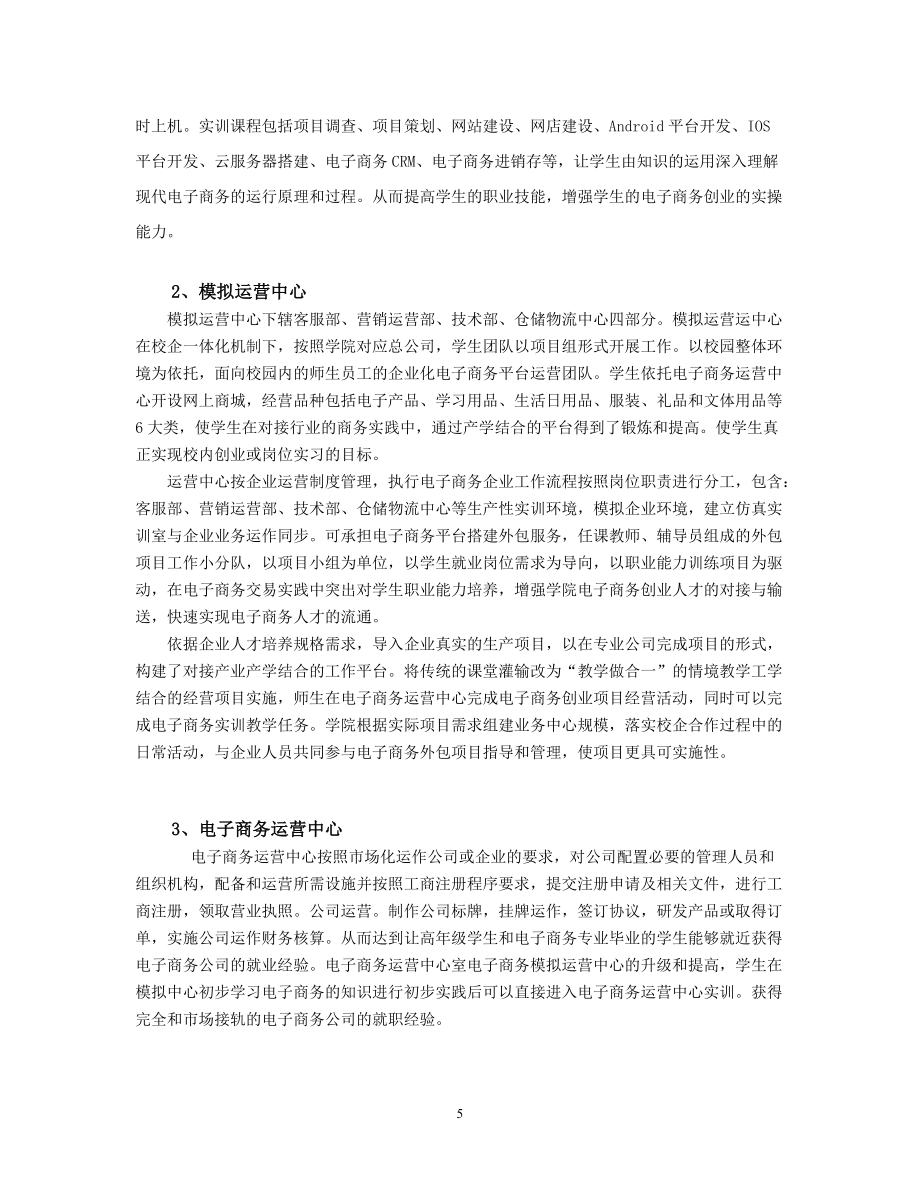 电子商务实训基地建设方案
