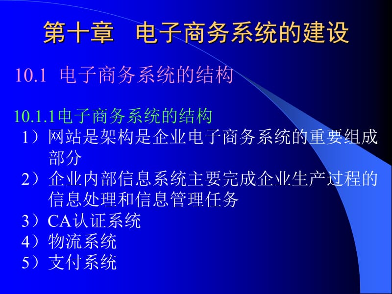 电子商务系统的建设-文库吧